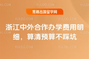 2026���㽭���������ѧ������ϸ������Ԥ�㲻�ȿ�