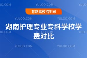 ���ϻ���רҵר��ѧУѧ�ѶԱ�