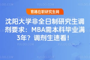 ������ѧ��ȫ�����о�������Ҫ��MBA�豾�Ʊ�ҵ��3�ꣿ2026�������ٿ���