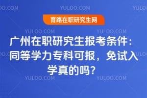 ������ְ�о�������������ͬ��ѧ��ר�ƿɱ���������ѧ�����