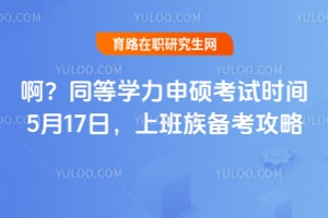 ����2026ͬ��ѧ����˶����ʱ��5��17�գ��ϰ��屸������