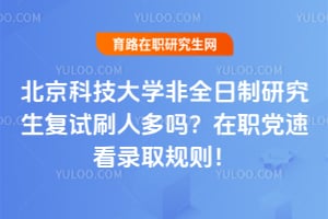 �����Ƽ���ѧ��ȫ�����о�������ˢ�˶�����ְ���ٿ�¼ȡ����