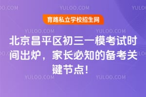 2026�걱����ƽ������һģ����ʱ���¯���ҳ���֪�ı����ؼ��ڵ㣡