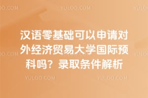 �������������������⾭��ó�״�ѧ����Ԥ����2026��¼ȡ��������