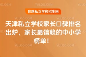 2026�����˽��ѧУ�ҳ��ڱ�������¯���ҳ�����������Сѧ�񵥣�