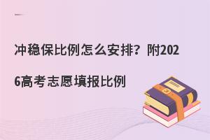 ���ȱ�������ô���ţ���2026�߿�־Ը�����