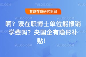 ��������ְ��ʿ��λ�ܱ���ѧ��������������β�����