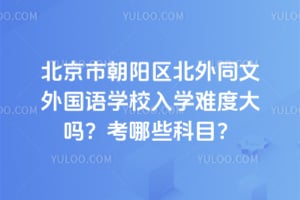 �����г���������ͬ�������ѧУ��ѧ�Ѷȴ��𣿿���Щ��Ŀ��