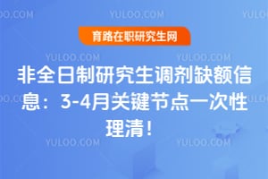 ��ȫ�����о�������ȱ����Ϣ��2026��3-4�¹ؼ��ڵ�һ�������壡