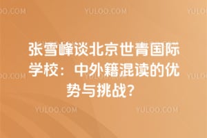 ��ѩ��̸�����������ѧУ�����⼮�������������ս��