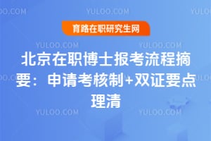 2026������ְ��ʿ��������ժҪ�����뿼����+˫֤Ҫ������