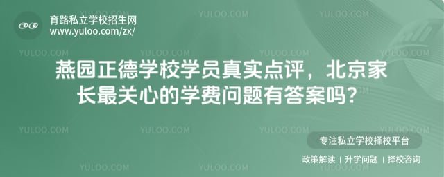 燕园正德学校学员真实点评
