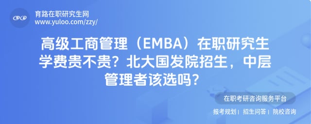 �߼����̹�����EMBA����ְ�о���ѧ�ѹ󲻹�