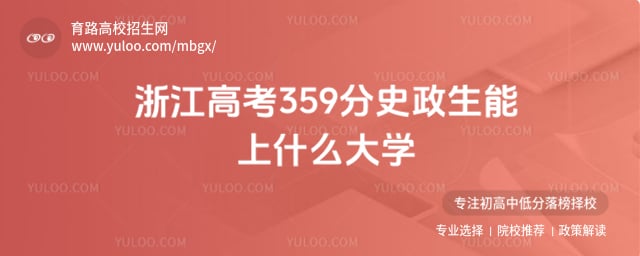 �㽭�߿�359�ִ�ѧ