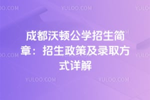 �ɶ��ֶٹ�ѧ�������£�2026�������߼�¼ȡ��ʽ���