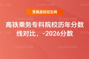 ��������ר��ԺУ��������߶Աȣ�2024-2026����