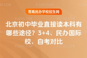 �������б�ҵֱ�Ӷ���������Щ;����3+4��������У���Կ��Ա�