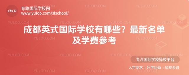 �ɶ�Ӣʽ����ѧУ����Щ