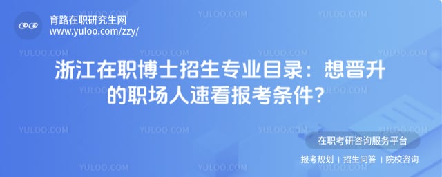 �㽭��ְ��ʿ����רҵĿ¼