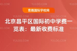 ������ƽ�����ʳ���ѧ��һ������2026�������շѱ�׼