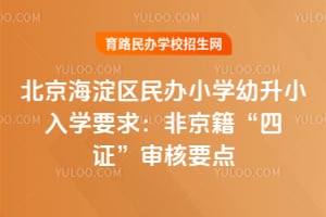 2026�걱�����������Сѧ����С��ѧҪ�󣺷Ǿ�������֤�����Ҫ��