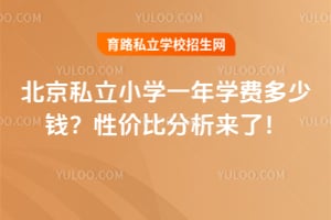 ����˽��Сѧһ��ѧ�Ѷ���Ǯ���Լ۱ȷ������ˣ�