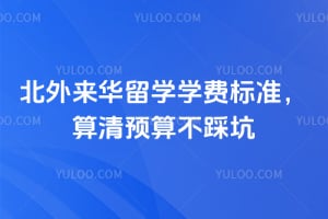 2026�걱��������ѧѧ�ѱ�׼������Ԥ�㲻�ȿ�