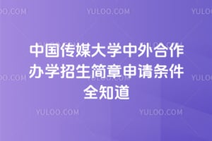 2026�й���ý��ѧ���������ѧ����������������ȫ֪��