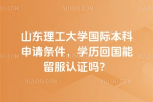 ɽ��������ѧ���ʱ�������������ѧ���ع���������֤��