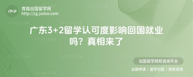 �㶫3+2��ѧ�Ͽɶ�