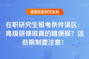 ��ְ�о������������������߼����ް������㱨����Щ����Ҫע�⣡