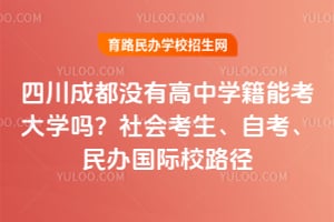 �Ĵ��ɶ�û�и���ѧ���ܿ���ѧ����ῼ�����Կ���������У·��