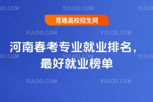 2026���ϴ���רҵ��ҵ��������þ�ҵ��