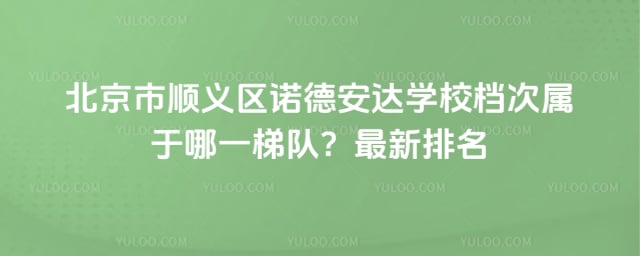 ������˳����ŵ�°���ѧУ����