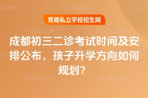 2026��ɶ��������￼��ʱ�估���Ź�����������ѧ������ι滮��