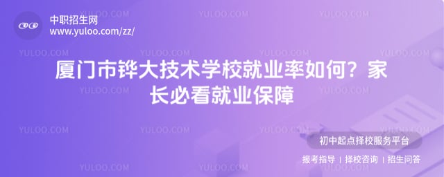 厦门市铧大技术学校