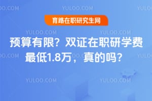 Ԥ�����ޣ�2026˫֤��ְ��ѧ�����1.8�������