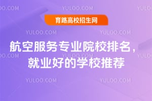 2026�꺽�շ���רҵԺУ��������ҵ�õ�ѧУ�Ƽ�