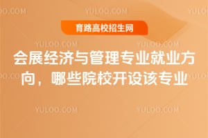 ��չ���������רҵ��ҵ������ЩԺУ�����רҵ��