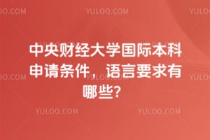 2026������ƾ���ѧ���ʱ�����������������Ҫ������Щ��