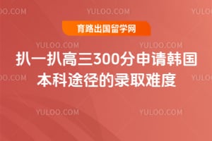 ��һ�Ǹ���300�����뺫������;����¼ȡ�Ѷ�