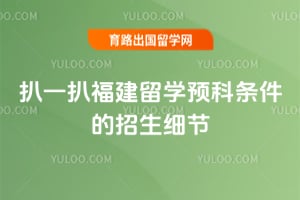 ��һ��2026�긣����ѧԤ������������ϸ��