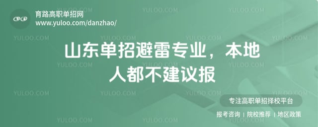 ɽ�����б���רҵ