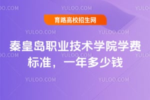 �ػʵ�ְҵ����ѧԺѧ�ѱ�׼��һ�����Ǯ��