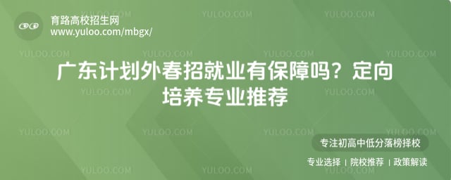 计划外春招就业有保障吗