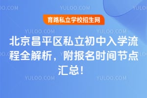 ������ƽ��˽��������ѧ����ȫ��������2026�걨��ʱ��ڵ���ܣ�