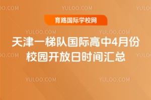 ���һ�ݶӹ��ʸ���2026��4�·�У԰������ʱ�����