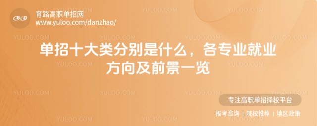 单招十大类分别是什么