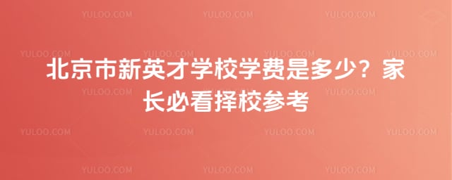 ��������Ӣ��ѧУѧ��