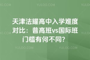 ���ҫ������ѧ�ѶȶԱȣ��ո߰�vs���ʰ��ż��кβ�ͬ��